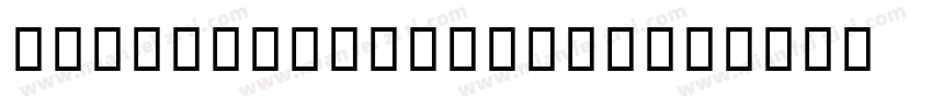 Andale Mono Bold字体转换